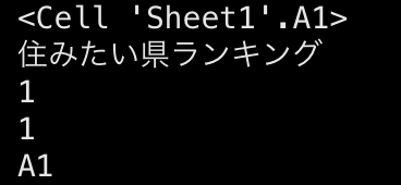 pythonでExcelのセルの値を取得