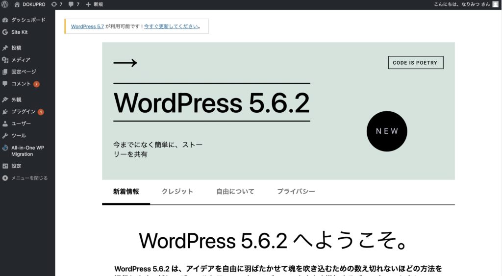 WordPressのバージョン確認方法
