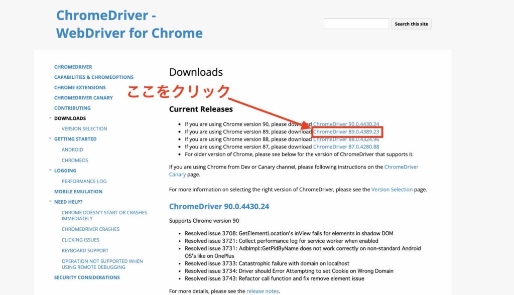 Chromedriverのバージョン選択