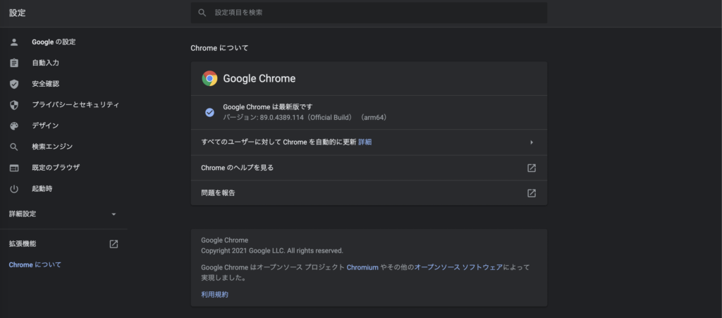 Chromeのバージョン