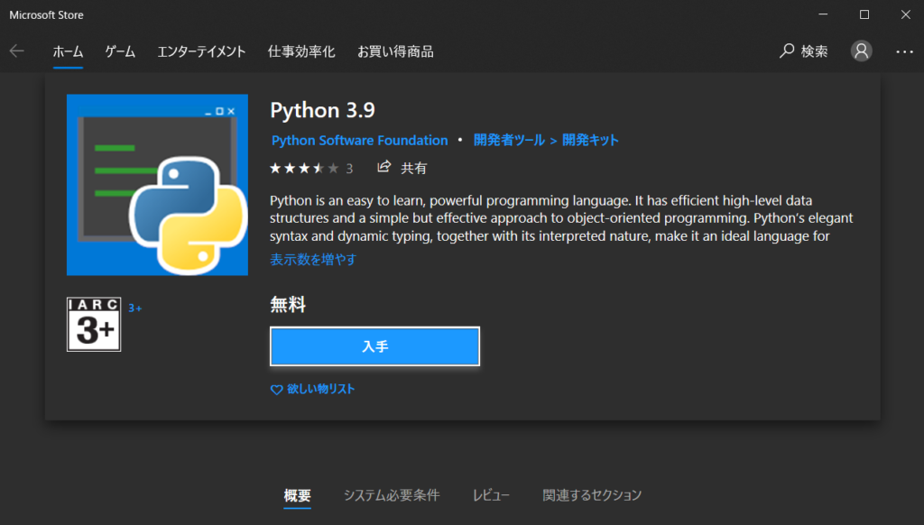 windows_python_インストール