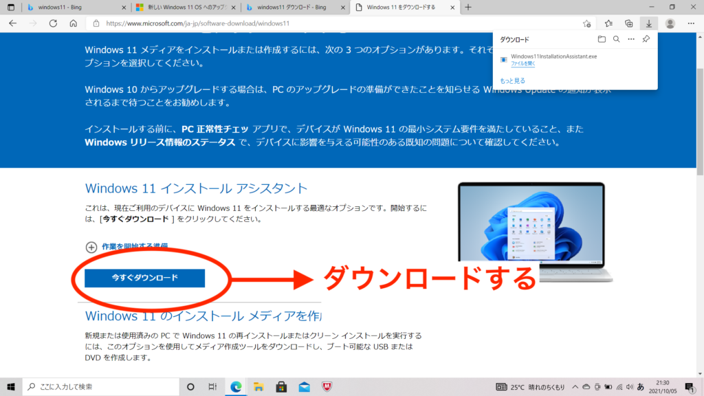 Windows11_ダウンロード