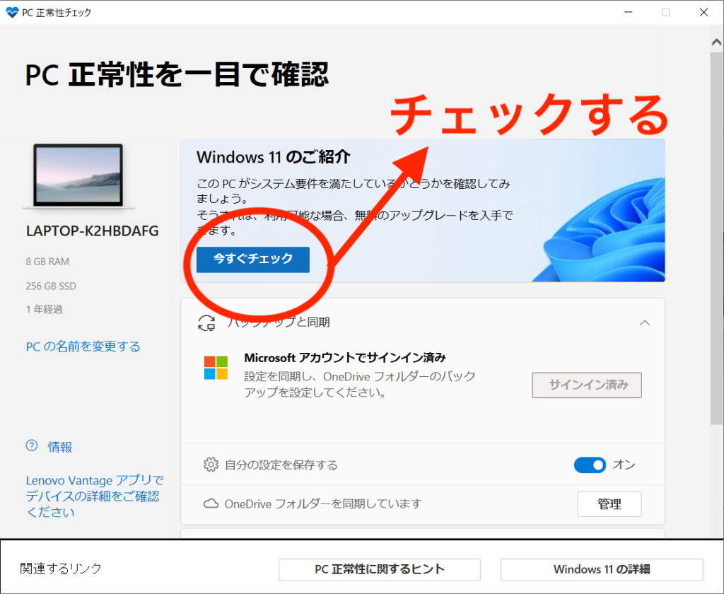 Windows11_対応機種_確認
