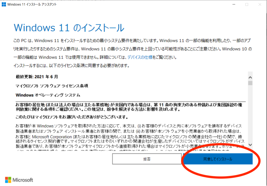 Windows11_インストール